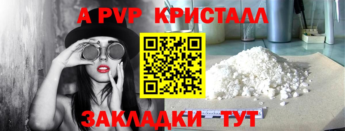 Alpha-PVP Соль Советск