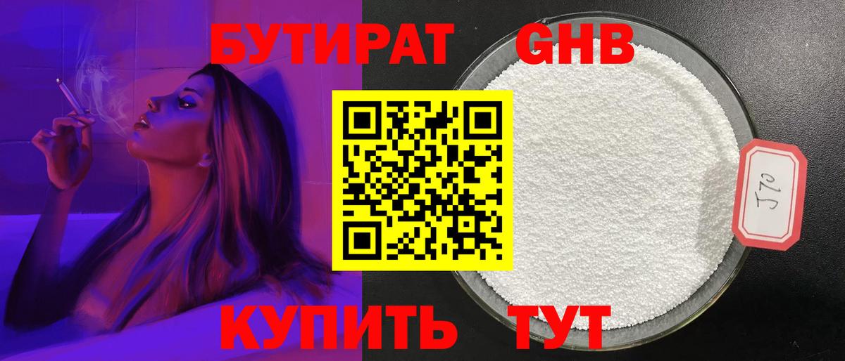 Бутират буратино Советск