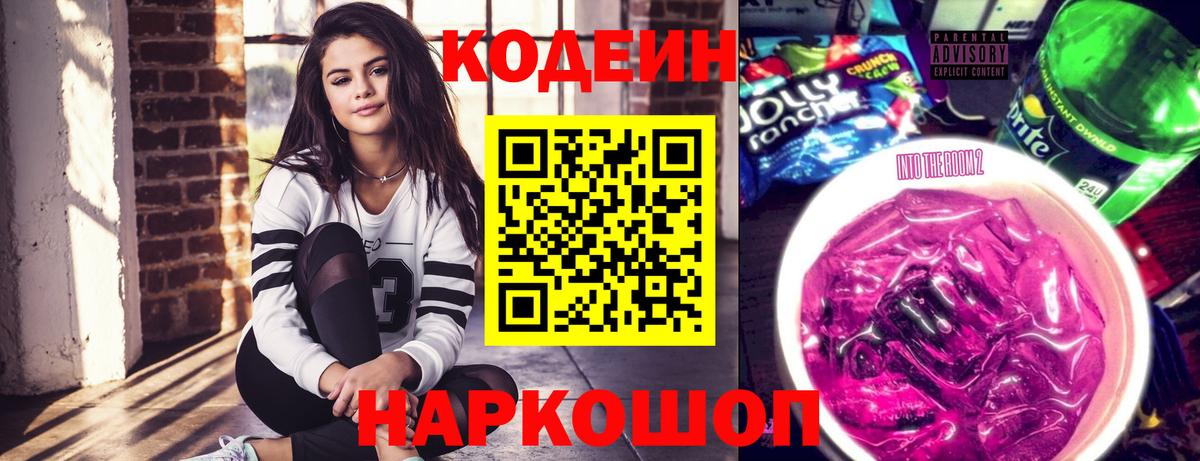 Codein напиток Lean (лин)  Кодеиновый сироп Lean напиток Lean (лин)  Вход с VPN  Советск 