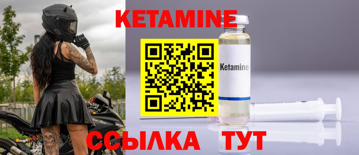 КЕТАМИН ketamine Советск