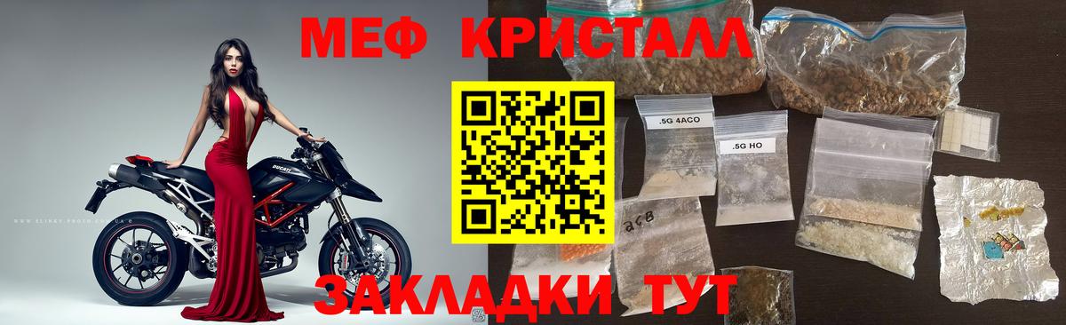 Меф мяу мяу  Советск
