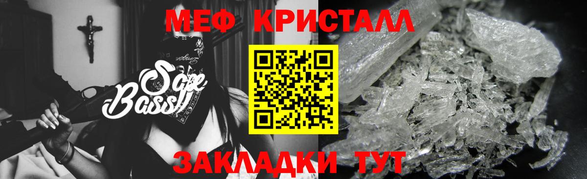 МЕФ VHQ  МЯУ-МЯУ кристаллы  МЕФ  Вход с VPN  Советск 
