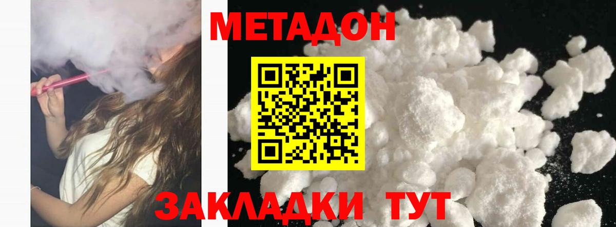   зеркало  МЕТАДОН белоснежный  Метадон мёд  Вход с VPN  Советск 