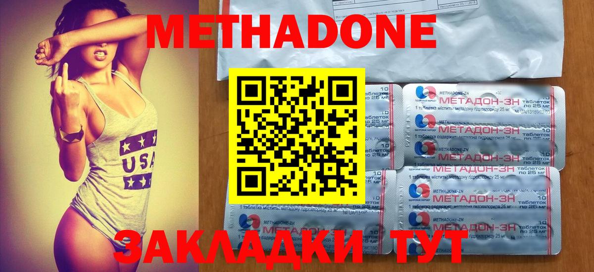 Метадон мёд Советск