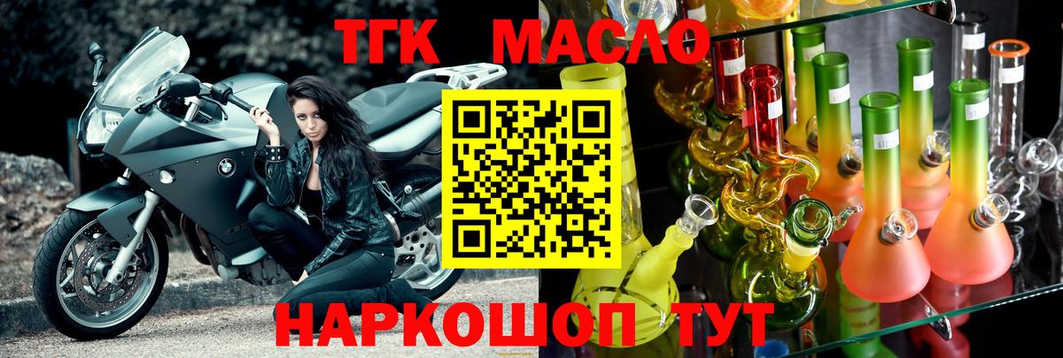 ТГК THC oil Советск